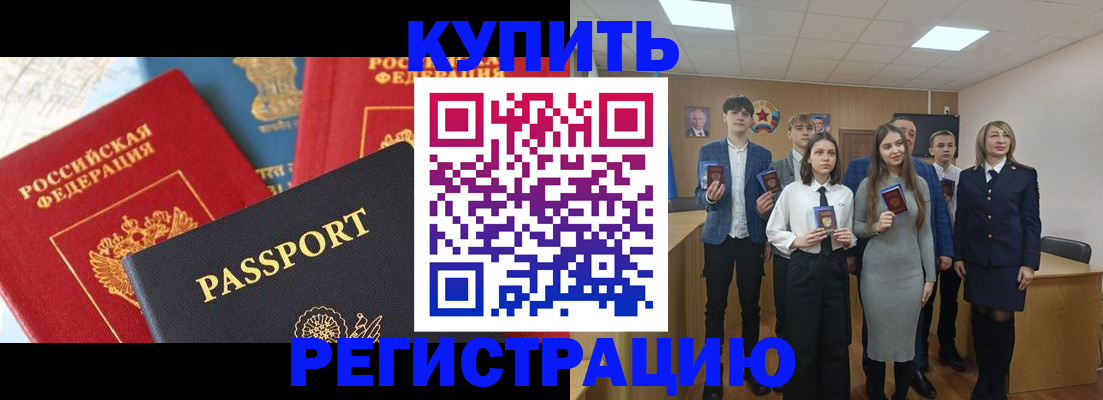 временная регистрация недорого в Боброве